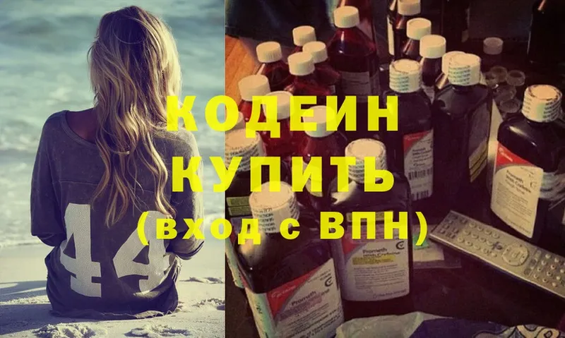 Кодеин Purple Drank  Кулебаки 